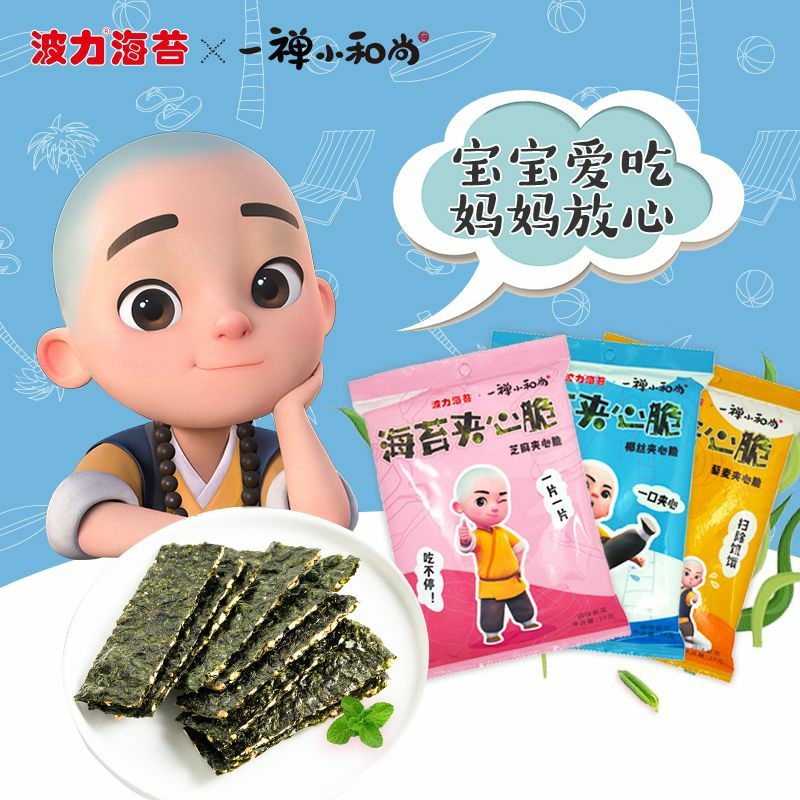 【全国到家】【薇娅推荐︱波力海苔︱海苔第一品牌】0发胖风险,0反式脂肪酸!仅29.9元=6盒抢门市价59.4元【波力海苔夹心脆一禅联名款】!精选考究优质原料,严格把控产品细节,低温烘烤,片片独立包装,方便卫生,海的味道我知道~
