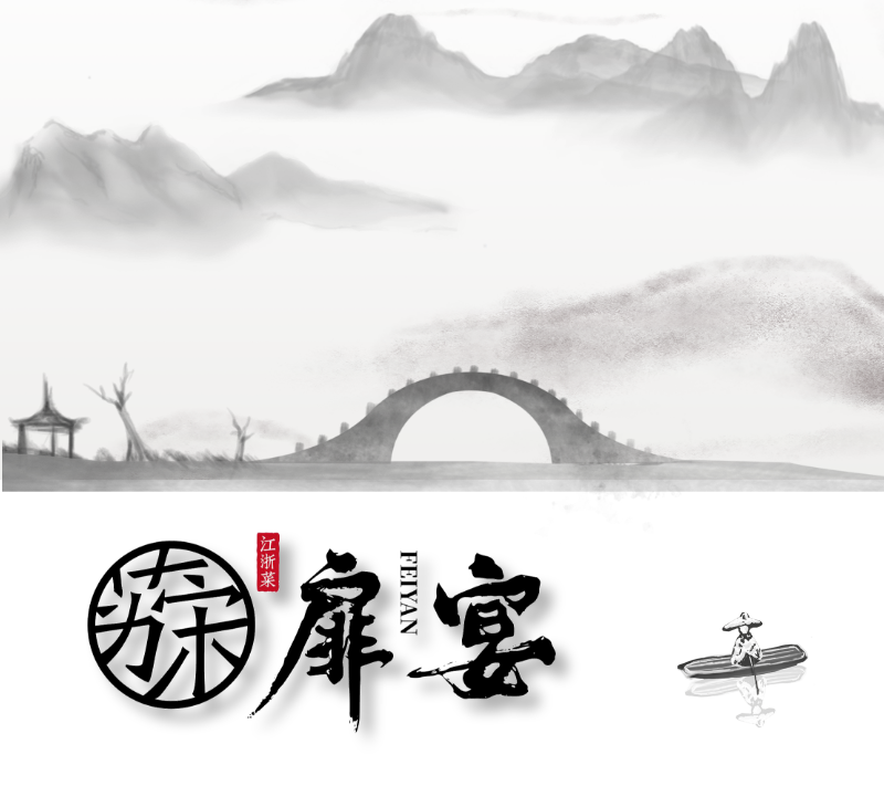 【配送上门丨古法江浙菜】1288/1688元抢购门市价2288/2688元高端江浙名菜新春团年餐【扉宴·江浙名菜】松鼠桂鱼、扉宴元宝虾、椒麻牛三件、扉宴乳鸽王、鱼泡虾仁冻、五香酱牛肉...宋代极简风格,古法匠心营造,美味尽在扉宴