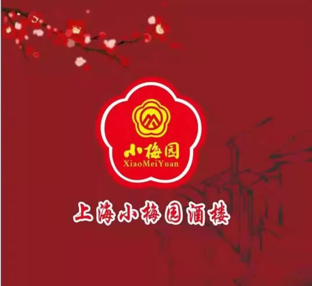 【江浙沪皖京东包邮·小梅园酒楼】98元起享超值年夜饭套餐!蚝油牛肉+黑椒牛排+鱼香肉丝+清溜鱼片+宫爆鸡丁...五星级酒店佳肴的味道,让你的年味儿倍加浓郁!