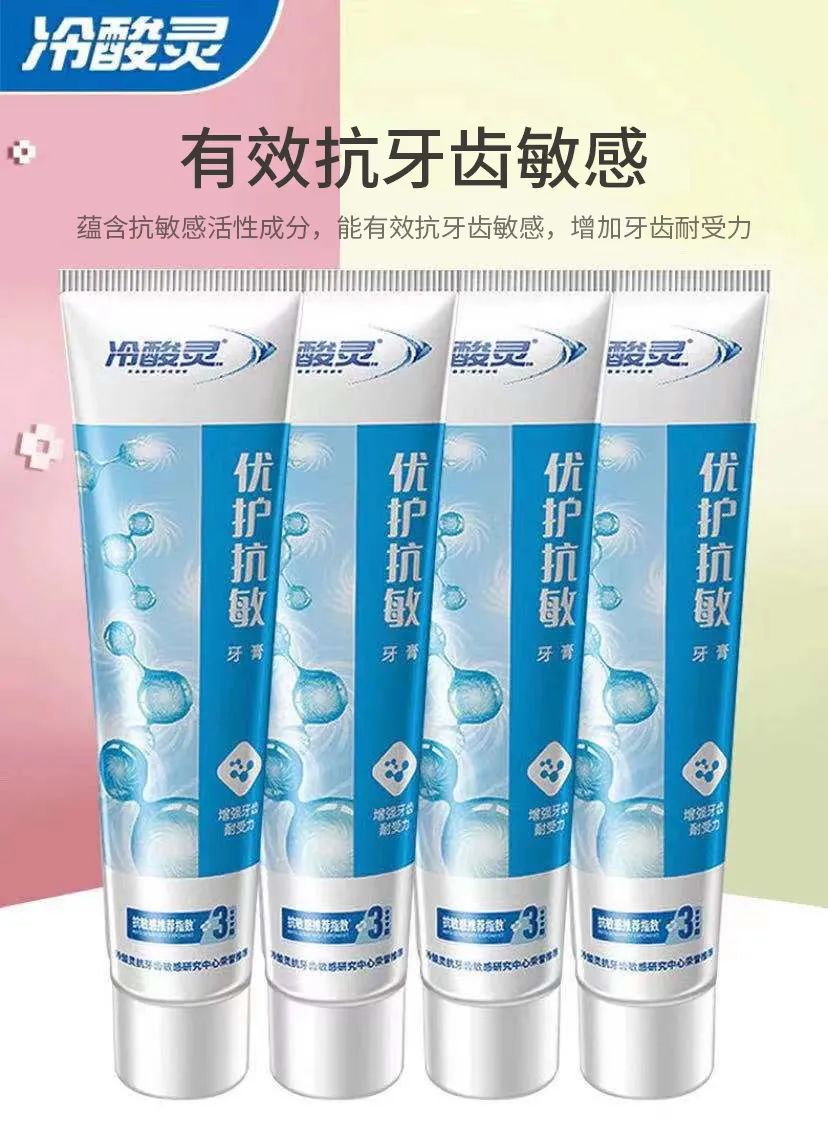 冷酸灵优护抗敏牙膏】13亿人的牙齿抗敏感专家!19.9元=3支抢门市价39.