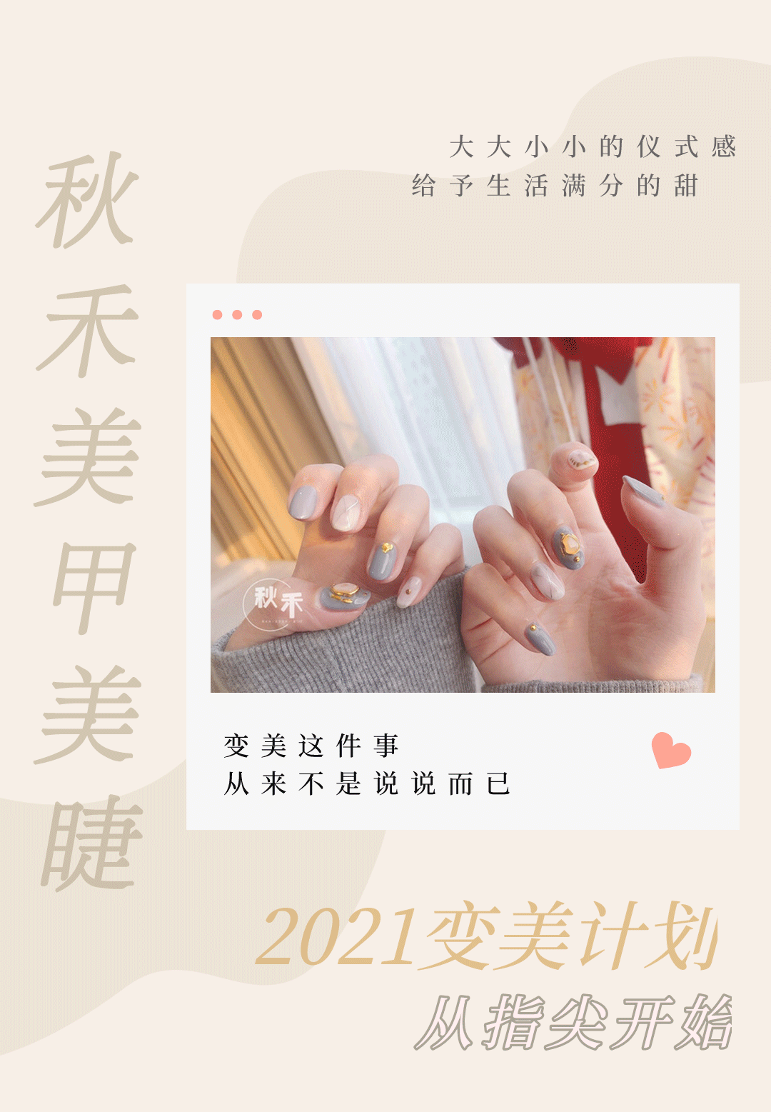 【滨江宝龙城市广场|萧山万象汇|②店可用】杭州小仙女们の精致宝藏店~19.9元抢【秋禾美甲美睫】美甲套餐!变美就从指尖开始~
