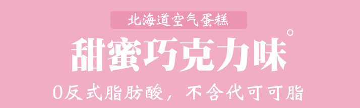 【全国到家】【网红爆款 | 北海道空气蛋糕 | 顺丰冷链直发】仅39.9元抢门市价128元【同城热恋】北海道空气蛋糕!原味/抹茶/巧克力三选一!口感顺滑,甜而不腻,现做现发,低碳水,轻负担,下午茶必备美味~