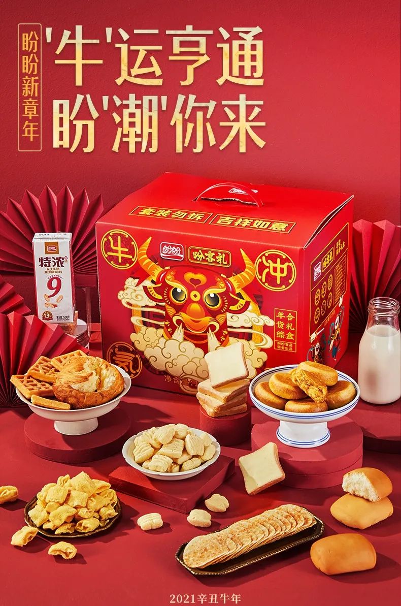 【千千特产·过年不打烊】牛运亨通,盼潮你来!仅55元/75元享价值159元盼盼大礼包!国名大品牌,健康好食品!牛年就是要牛气冲天!