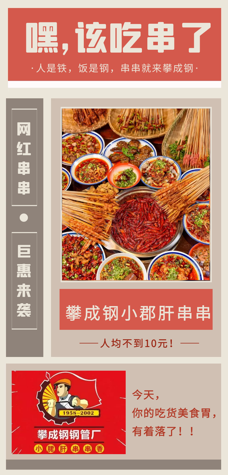 【无需预约·地铁14号线东湖渠站直达】【攀成钢】串串界排队王来啦!19.9元购门市价291元超值套餐(80根签+桔黄色盘子+盆栽蔬菜)*3份!打卡赠冰粉!快约上小伙伴一起来撸串吧,吃到爽!