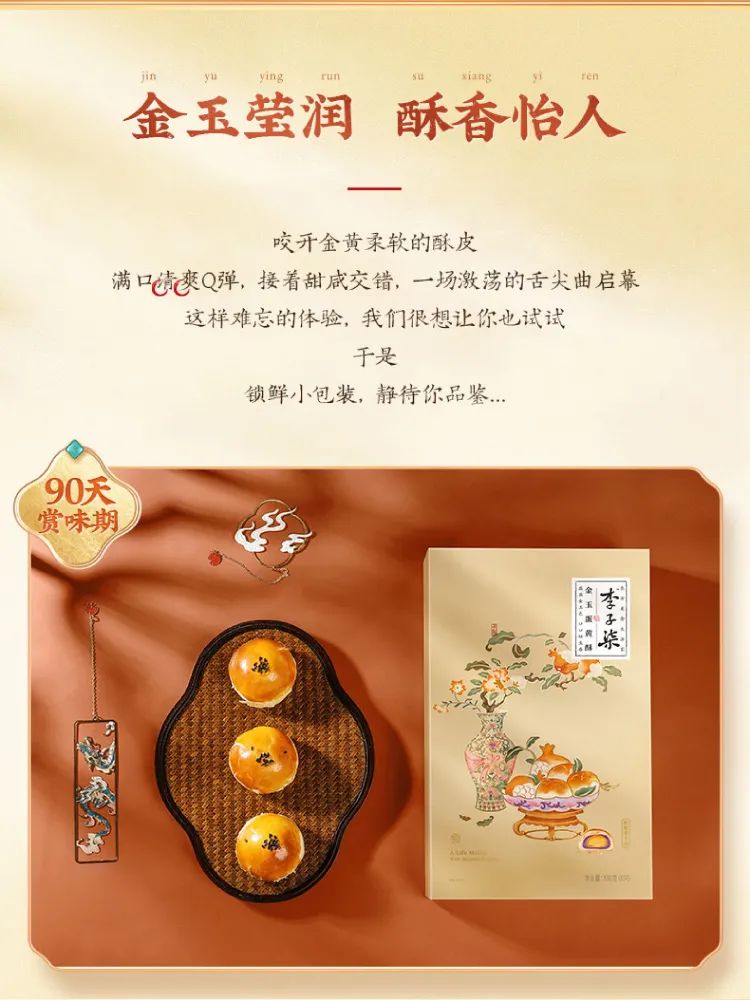 【全国到家】【新年钜惠不打烊 | 李子柒蛋黄酥限时五折 | 5层用料20层酥皮】仅49元=2盒,69元=3盒抢门市价136元/204元的李子柒金玉蛋黄酥!酥软香糯,Q弹爽滑,甄选原料,粒粒匠心!一口就难忘的奇妙味道,精美礼盒装,自用送礼都倍儿棒~