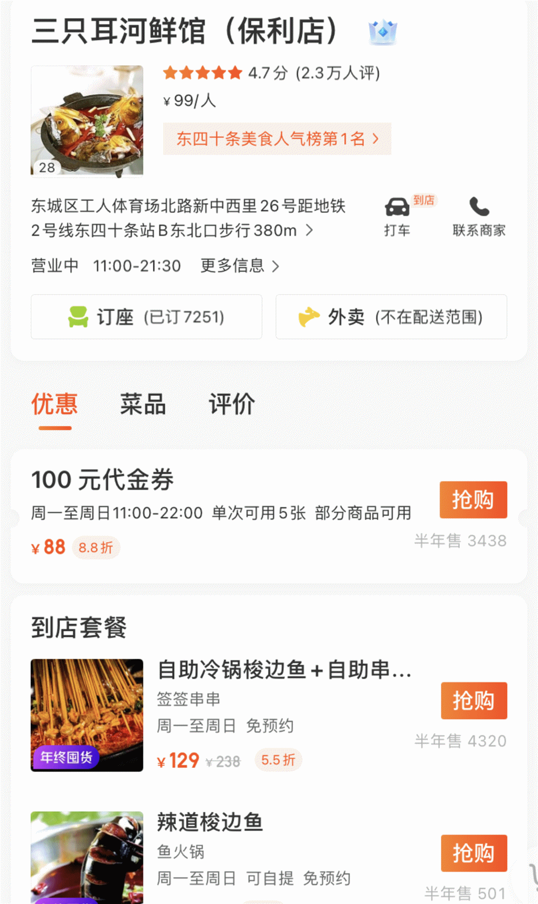 【工体 | 三只耳冷锅鱼双节特惠】仅88元抢门市价238元自助套餐!「人气榜TOP1,12年老店」梭边鱼任意吃!串串任意吃!水果任意吃!盘菜任意吃(绿盘除外)!几十种菜品,吃到满足,扶墙出~