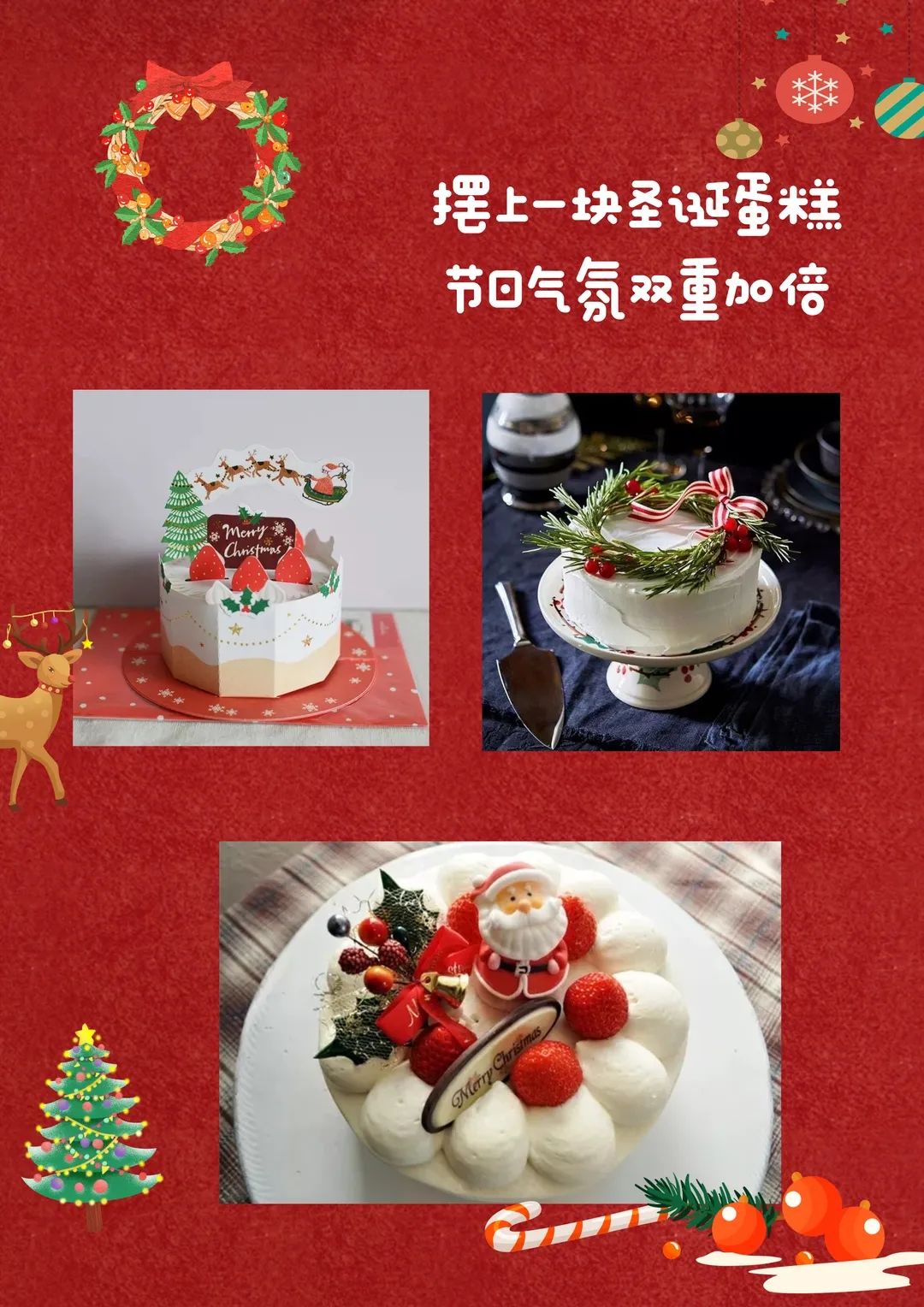 【两店通用·可依·到店自提】#圣诞甜蜜的味道#,#今年的圣诞就要这样过#,给你的圣诞气氛加料!仅需38元抢门市价89元可依红丝绒圣诞蛋糕套餐,入口即化,满满的幸福感
