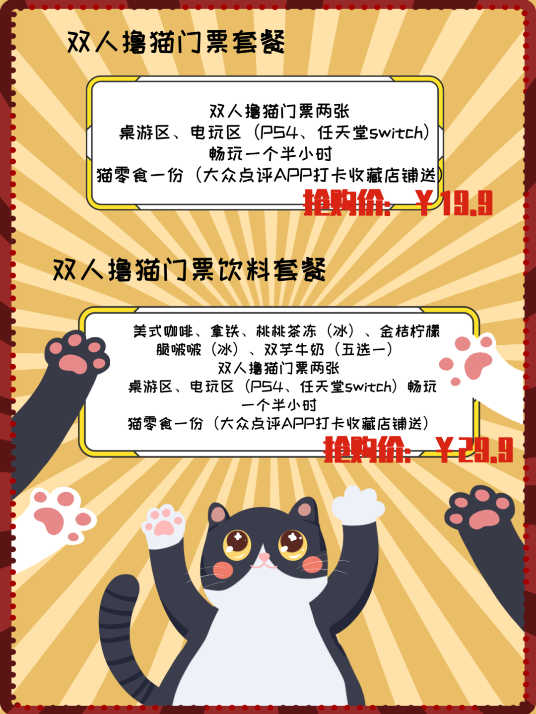 【无需预约·初见猫咪】撸猫的乐趣谁能拒绝!仅需19.9/29.9元即可享门市价136/186元双人撸猫门票/撸猫门票饮料套餐,双人撸猫门票两张+桌游区、电玩区(PS4、任天堂switch)畅玩一个半小时+猫零食一份