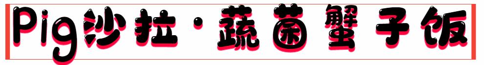 【国购广场套餐升级无需预约】 小猪小牛仅89元抢278元超值套餐!大虾1份,黑牛牛五花1份,培根1份,乌鸡卷1份,伊比利亚猪梅肉1份,黑牛牛胸口1份,蔬菌组合1份,PIG沙拉1份,玉米布丁酥1份,布丁2-3份,营养蟹子饭1份,精美小食1份......超多菜品,等你来享!!!