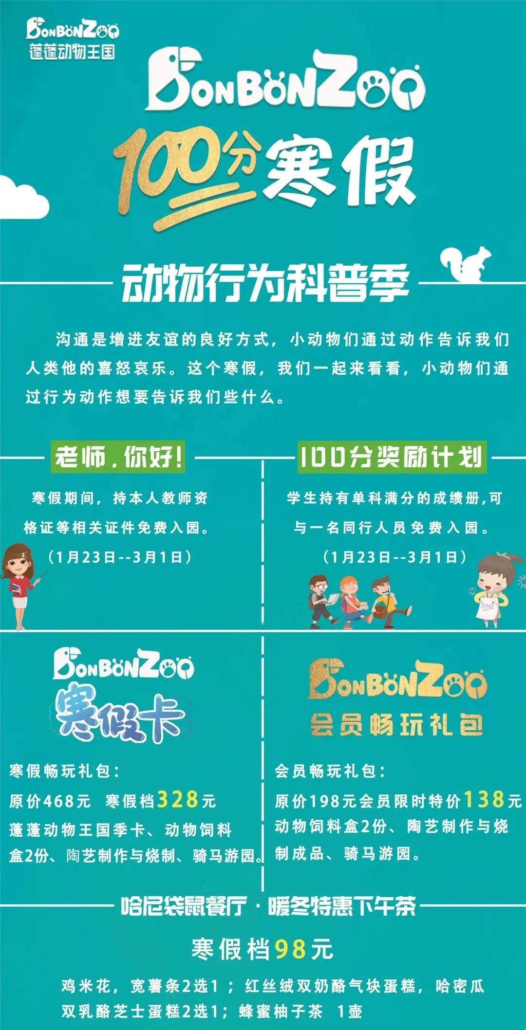 【寒假特惠|云岩万达蓬蓬动物王国|元宵节通用】3000㎡超大乐园!+八个观赏区+动物表演+动物互动+儿童乐园……超多体验,现仅需49.9/79.9元即可抢购门市价138/188元单人门票/亲子套票一份,有效期至4月30日,速速囤票!
