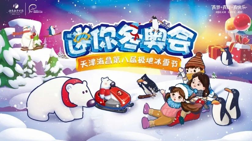 【无需预约~天津人家门口的滑雪场】仅99元抢门市价120元的【冰雪节套餐】天津海昌极地海洋公园滑雪场场内8大滑雪项目通玩(极地动物大合集、七彩雪道、疯狂飞碟、超级碗、阿里巴巴大探宝、迷你摩托、雪地飞车、平衡车)等~【天津海昌极地冰雪节 ,承包剩余冬天里的欢乐与惊喜 ,生活中感受不到的欢声笑语 ,极地冰雪节给你!】周末节假日通用不加价