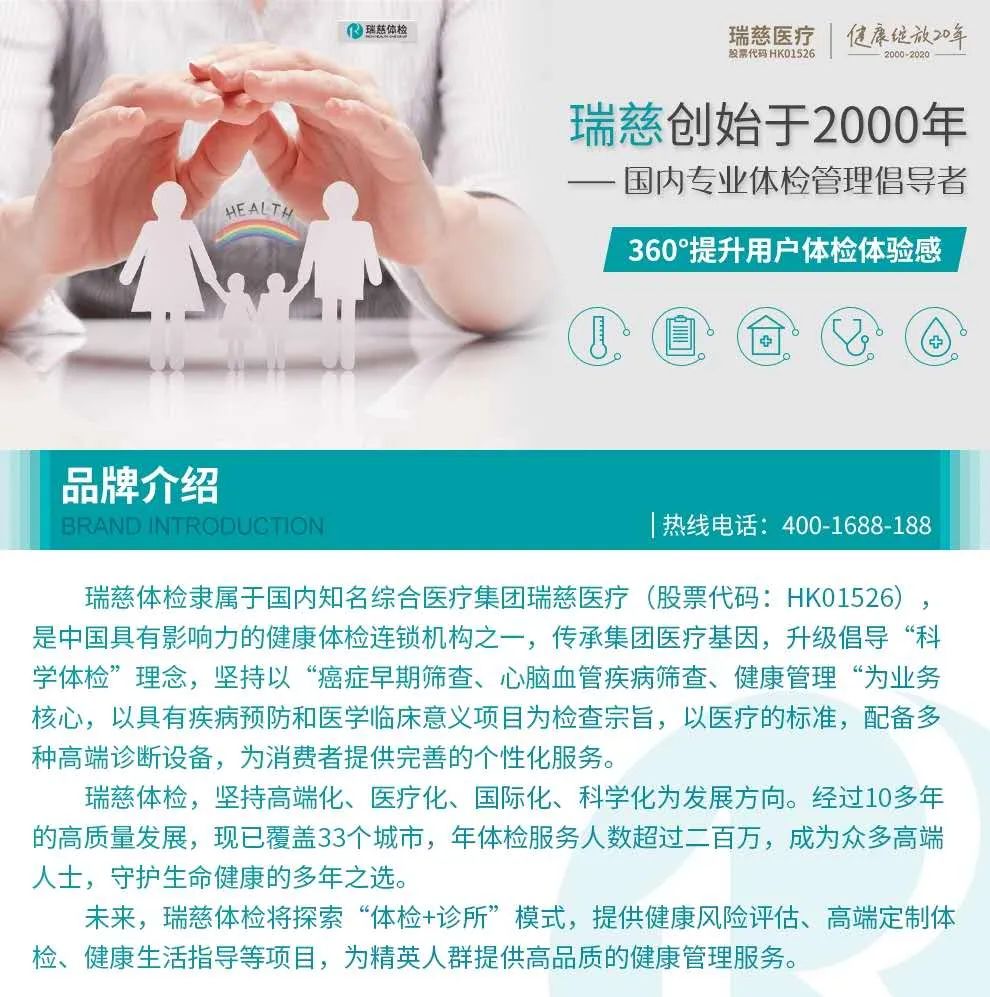 【年底福利来袭|超长使用期|全国通用】关爱身体健康,给自己和家人一个的健康保障!488元/798元/888元抢【瑞慈体检】超值套餐!