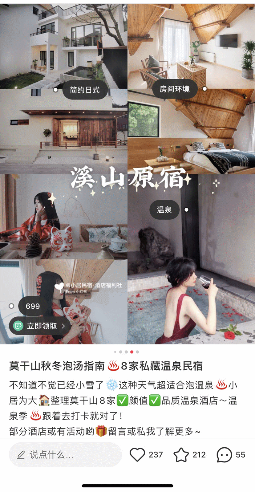 【周末春节适用不加价|穿和服泡私汤|裸心谷核心位置】仅499/699元享门市价1688/2688元溪山原宿套餐,2天1晚/3天2晚水景小院房/经典阳光房/星空露台房/阁楼观景房/山水风情房多房型通用+2大1小早餐+裸心农场喂小羊+温泉泡池+和服体验等多项目……行遍江南清丽地,德清只合住溪山,快来泡温泉啦~