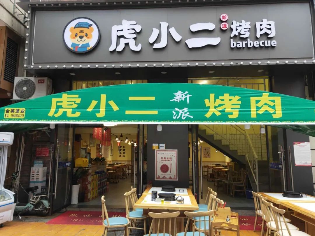 【无需预约|万科大都会】烤肉狂欢,一起嗨翻!仅79.9元门市价231元虎小二炭火烤肉套餐!招牌香辣牛肉+招牌五花肉+蜜汁猪排+…