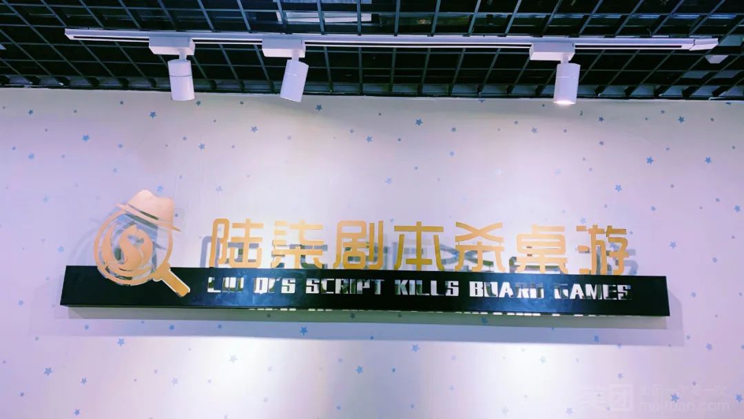 【通州区·万达广场】戏精请就位!实景体验全程烧脑!19.9元抢【陆柒剧本杀桌游】单人剧本杀门票一张!一起来推开真相之门~