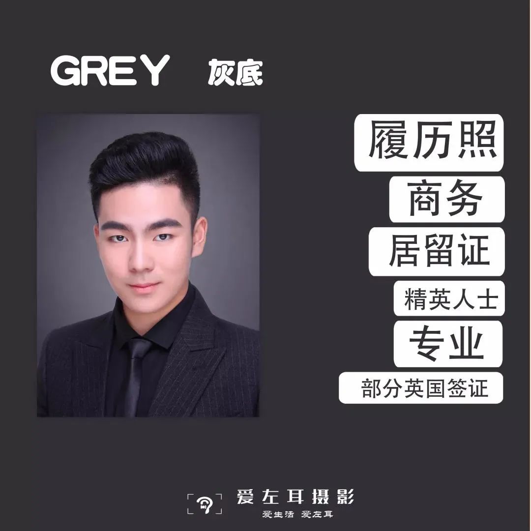 【两店通用•人气摄像馆】仅59元/99元/129元即享89元/249元/299元『爱左耳摄影』超值套餐!三色证件照/三色证件照+形象照/情侣照~多种套餐任选!