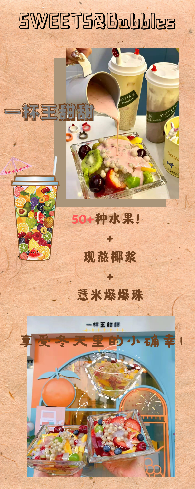 【春节节假日通用•建国北路地铁口•杭州首家水果杯专营店】年终超值福利!刷爆某书和某评的甜品店!一杯里面竟有50+种水果!车厘子✔晴王✔草莓✔芒果✔释迦果✔杨桃✔猕猴桃✔莲雾✔等等等等超级多的水果!快来【一杯王甜甜】感受只需29.9元抢购门市价98元的超值双人套餐!
