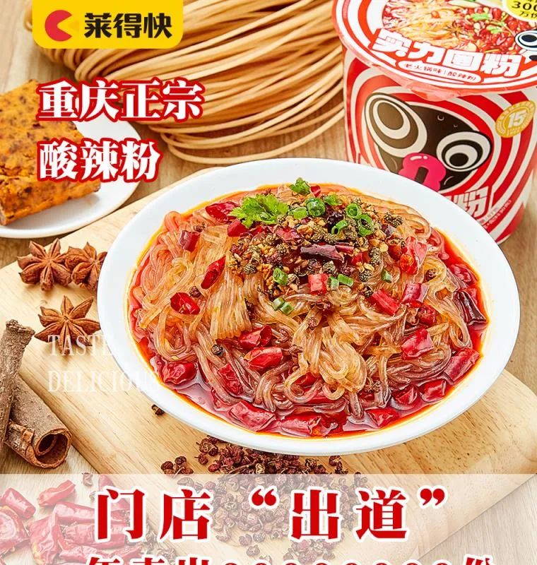 【重庆风味】嗦一口就上瘾的酸辣粉,比泡面还便宜!19.9元=6桶抢门市价59.9元重庆莱得快酸辣粉!正宗重庆风味,三种口味可选,酸辣过瘾,要的就是这个味!