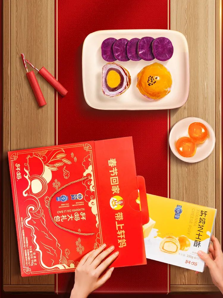 【全国到家】【李佳琦狂卖30w+丨轩妈蛋黄酥|蛋黄酥界的断货王】新装贺新年!29元起抢门市价59元【轩妈蛋黄酥迷你版/新年版/大礼包】!连续2年荣获“世界食品品质大奖”!品质风味得到国际认证!4层馅料,香酥软糯,低糖低卡,料好量足!
