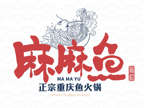 【观音桥·活鱼现杀】现价69.9元抢购【渝和麻麻鱼2-3人餐】,特色青花椒锅底+鲜活钳鱼1条(约2.5-3斤)+黑豆腐+黄瓜+...+茴香小油条。精选江津青花椒,老牌重庆火锅鱼,鲜嫩下饭,干饭人冲鸭~