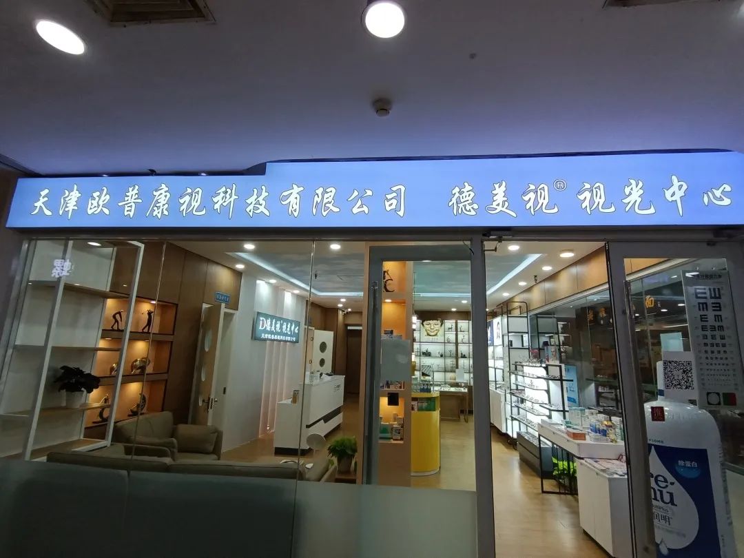 【德美视视光中心】仅49元配门市价526元防紫外线眼镜!法国依视路集团品牌镜片!99元抢门市价158海昌美瞳多款可选!