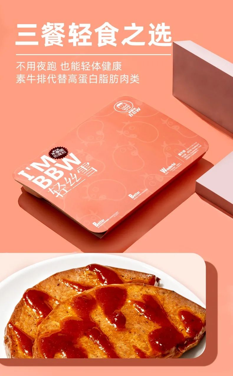 【一份轻丝雪,抗饿5小时】植物牛排,健身解馋两不误!仅49元=4盒购价值199.6元棒棒娃轻丝雪素牛排!减肥代餐必备~告别饥饿,饱腹感强!