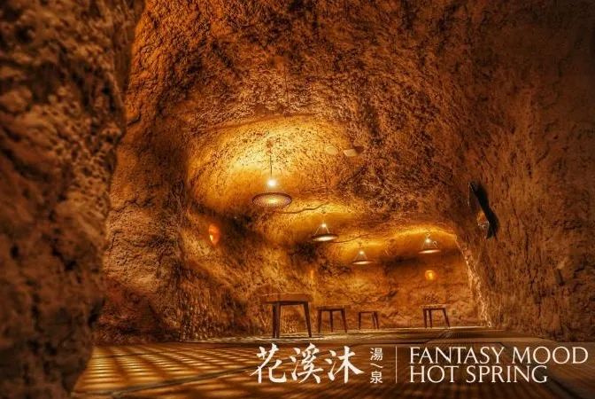 【花溪沐汤泉|日坛北路|免预约】可以免费穿汉服的温泉~躺在床上抬头便是海底世界奇观!仅98元=1大本1小抢门市价158元「花溪沐汤泉门票」=洗浴+汗蒸+特色窑洞+温泉泡汤等~周末节假日不加价!