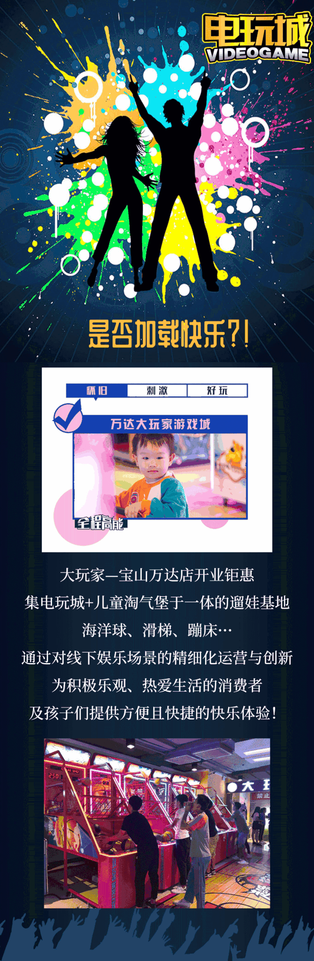 【宝山万达·无需预约】解锁萌宝新型游乐方式!仅59.9元抢100元【大玩家儿童乐园】游戏币100枚,还有49.9元儿童淘乐堡单次卡+10枚币套餐,各种游戏机通用,快来玩吧!