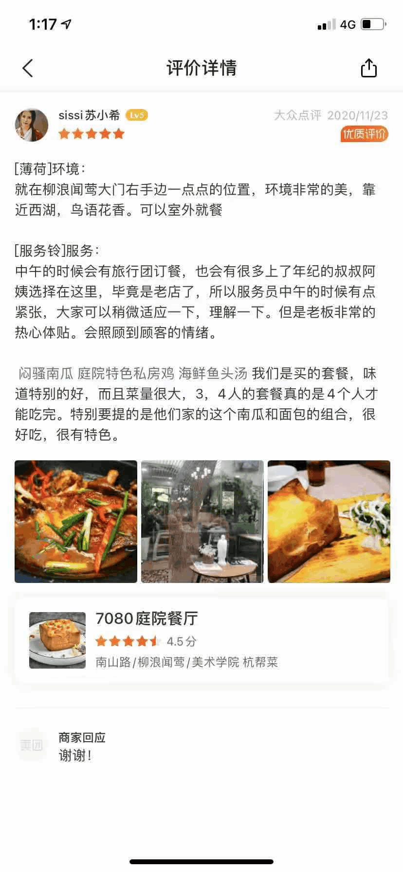 【无需预约·西湖边南山路·12年老店·网红打卡地】品尝地道的庭院私房菜!仅128元享门市价389元【7080庭院餐厅】3-4人餐!√八珍鸡煲暖锅√酱鸭蒸素鸡√庭院小酥肉√生鲜时令蔬菜√农家手工粉丝√黄油煎小米糕√自制马蹄爽~