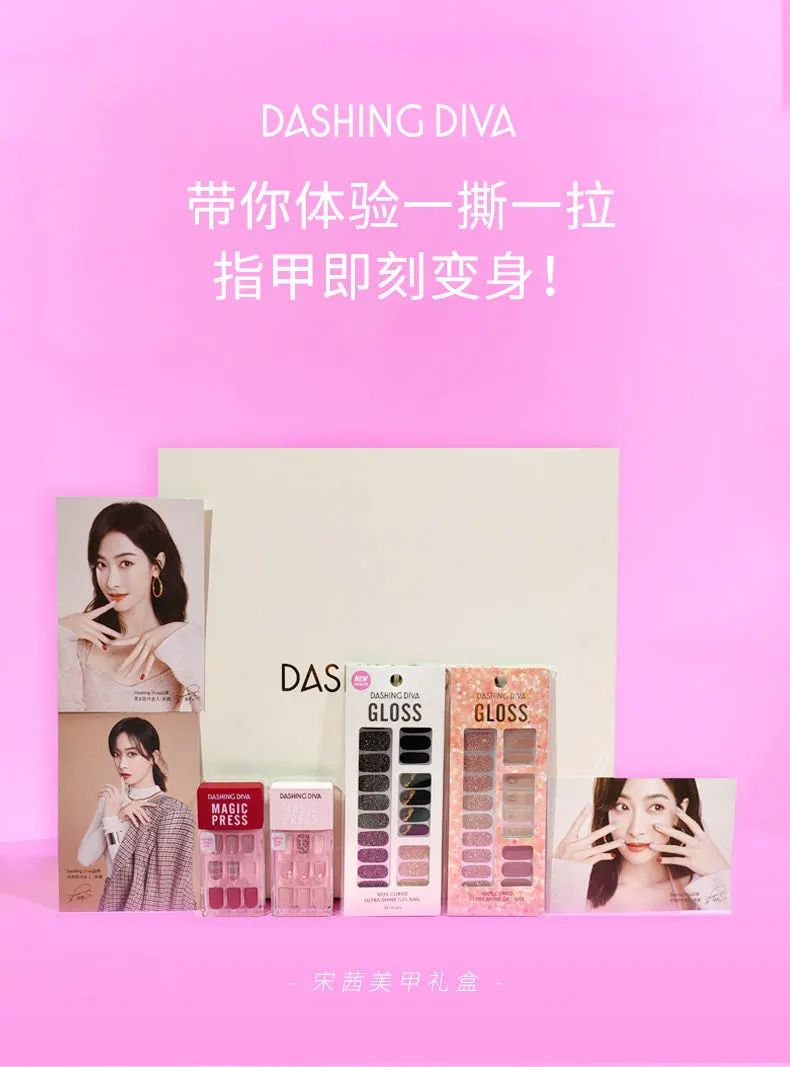 【全国到家】【明星同款 | 与茜同行·闪耀指尖一贴即美 |Dashing DIVA宋茜美甲礼盒】39.9元=DIVA凝胶指甲贴(贴纸)一盒(6选1)、55元=DIVA凝胶指甲片一盒(6选1)。超多明星红人推荐,拥有宋茜联名定制款,解锁全新美甲新世界,实现天天换美甲不伤甲的梦想!!