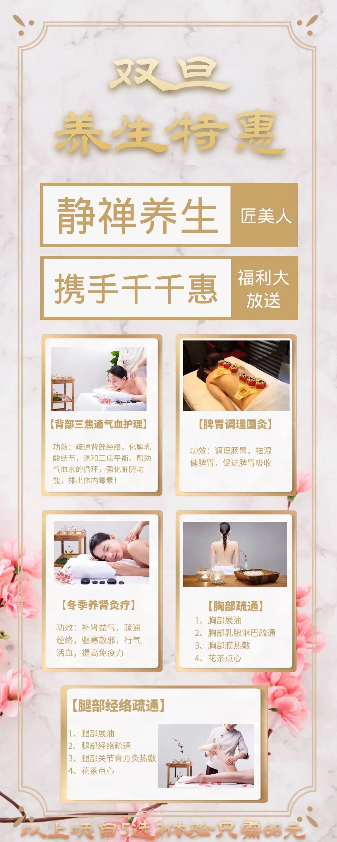 你身体都发出了哪些亚健康预警?仅68元享门市价680元【静禅养生】5选2养生套餐:背部三焦疏通、脾胃调理国灸、养肾灸疗、胸部疏通、腿部经络疏通!一键满足你的身体养生需求~