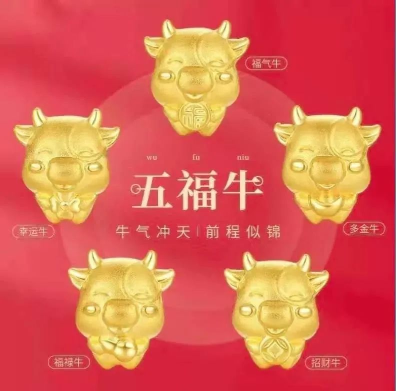 【中国黄金·杭州7家直营店通用】喜迎新年,牛气冲天!品牌连锁值得信赖!99元/458元享门市价208/1040元【中国黄金】五福金牛系列!赠手工编制手绳~✔杭州旗舰店 ✔武林银泰店✔ 西湖银泰店 ✔中大银泰店 ✔城西银泰店✔ 庆春银泰店✔ 杭州百货大楼B馆店 新年限定 牛气满满~