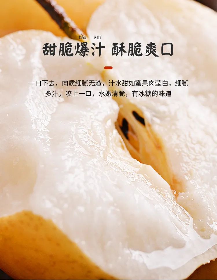 【百梨之王丨一口润喉止咳】超100000人称赞,爆甜无渣,可食用率高达91%!仅29.9元抢价值39元的山东秋月梨!产地直发,洁白晶莹,肉多核小~爆甜多汁的冰糖秋月梨,咬着喝梨汁!