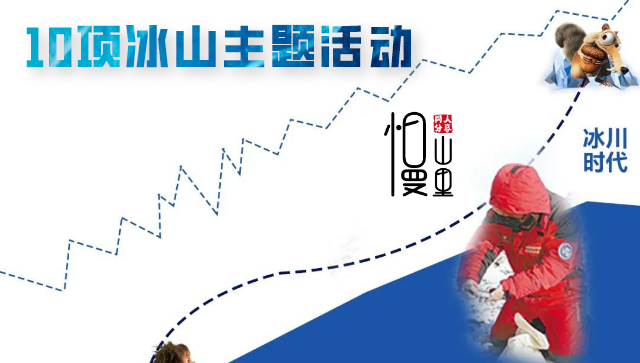 【南关区 新湖镇新兴村 | 慢山里第四纪冰川主题文化园】冰川时代雪乐园与你相见!19.9元/39.9元…享丰富雪乐园套餐,内有化石猎人,时光隧道,猛犸象剧场,雪山挑战,逃脱火山,冰川消融,双板雪板,麋鹿雪橇,冰川之眼雪迷宫,雪屋部落,非遗手工,雪地转转,冰爬犁,冰陀螺,冰上超人,雪地碰碰车,雪地球,夜晚极光...多种游玩项目,亲子游玩的好地方!