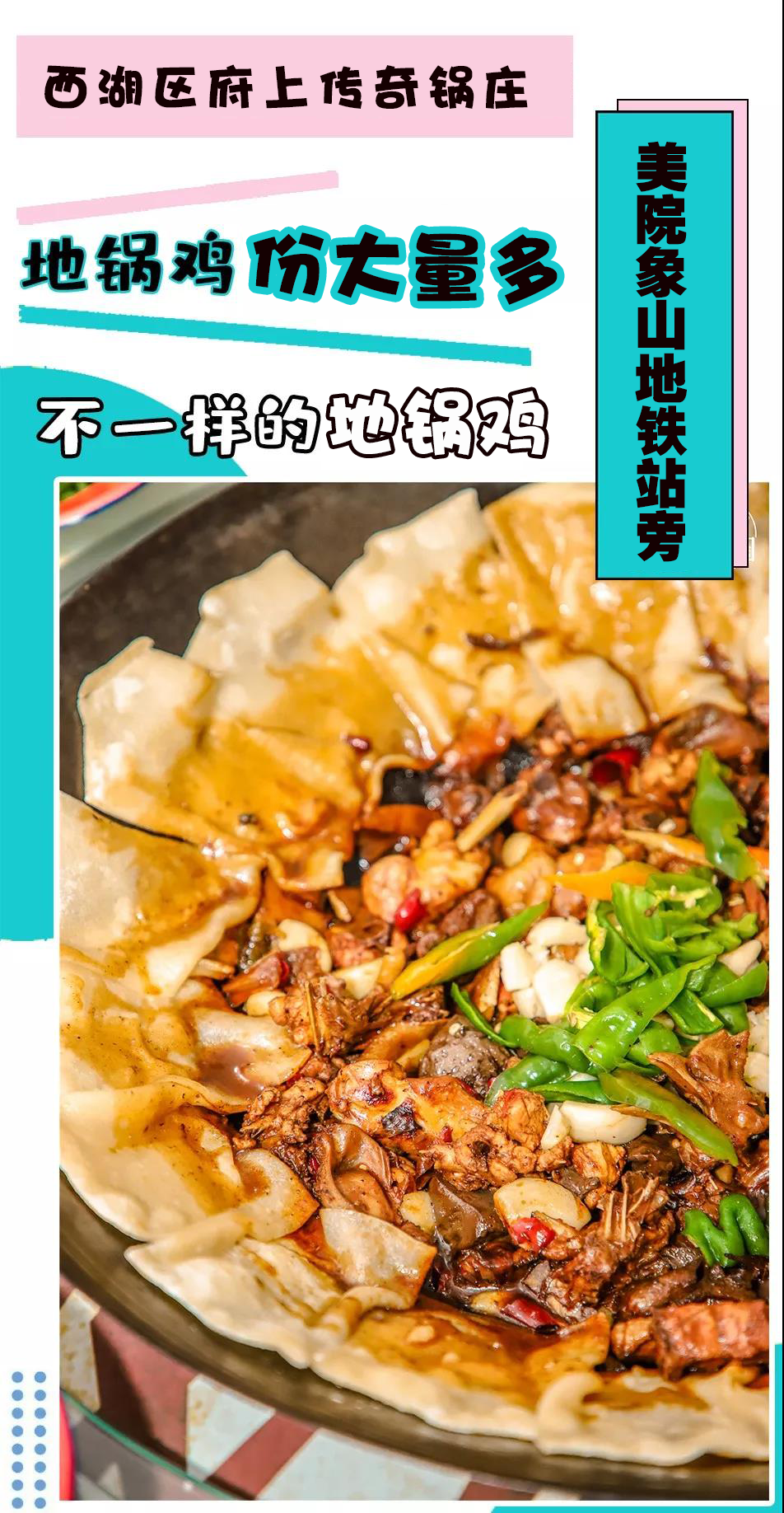 【无需预约,暖心又暖胃·地锅鸡·府上传奇】仅需68元抢购门市价200元超值套餐:地锅鸡+锅贴饼+牛肉丸+大白菜+土豆片···分量足,口味正,畅享多种美味,还不赶紧行动起来~