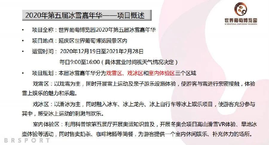 越冬越要燃!春节不打烊!仅49.9元即享受门市价160元【世葡园冰雪嘉年华一大一小畅玩联票】多种雪上项目等你来体验!
