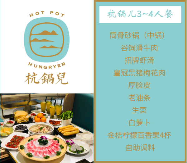 默认标题_自定义px_2021-01-06-0 (11).png 【新店开业·拱墅万达·同人广场双店同庆·杭锅儿筒骨砂锅】隐逸西湖好味道!快来打卡浙江地区本土人气火锅!现仅139元可享杭锅儿超值筒骨砂锅3~4人餐,筒骨砂锅(中锅),谷饲滑牛肉,招牌虾滑,皇冠黑猪梅花肉,厚脸皮,老油条,生菜,白萝卜,金桔柠檬百香果!丰富菜品,开启你的冬日火锅盛宴!