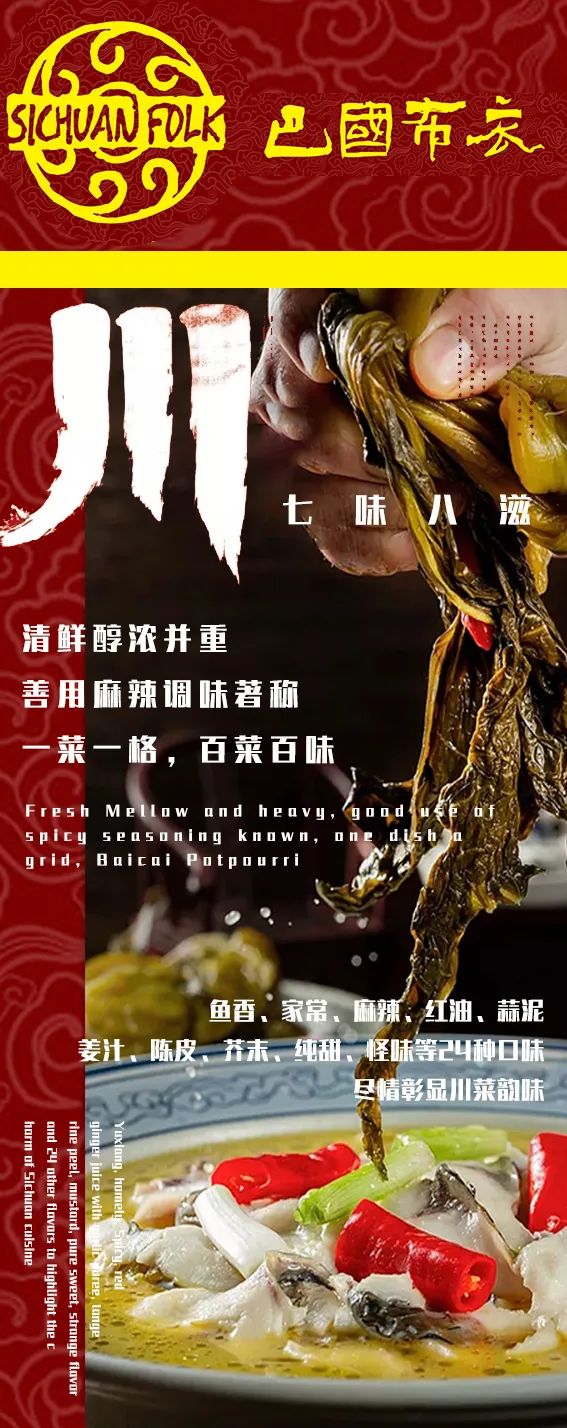 【24年全国连锁品牌 | 地道川菜·连锁品牌 | 核心商圈】足不出杭感受川菜的魅力!138元抢门市价346元【巴国布衣】超值3-4人餐!坛酸菜鱼、老成都樟茶鸭、锅盔盐煎肉、布衣雪峰笋……