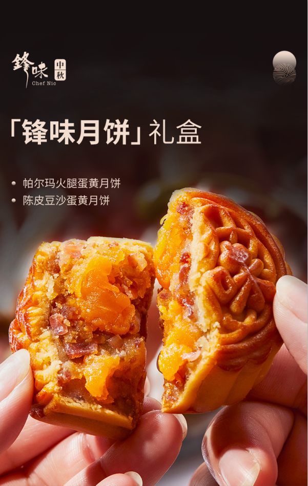 【谢霆锋亲创品牌月饼 | 奢享美味】仅139元抢门市价198元【锋味月饼