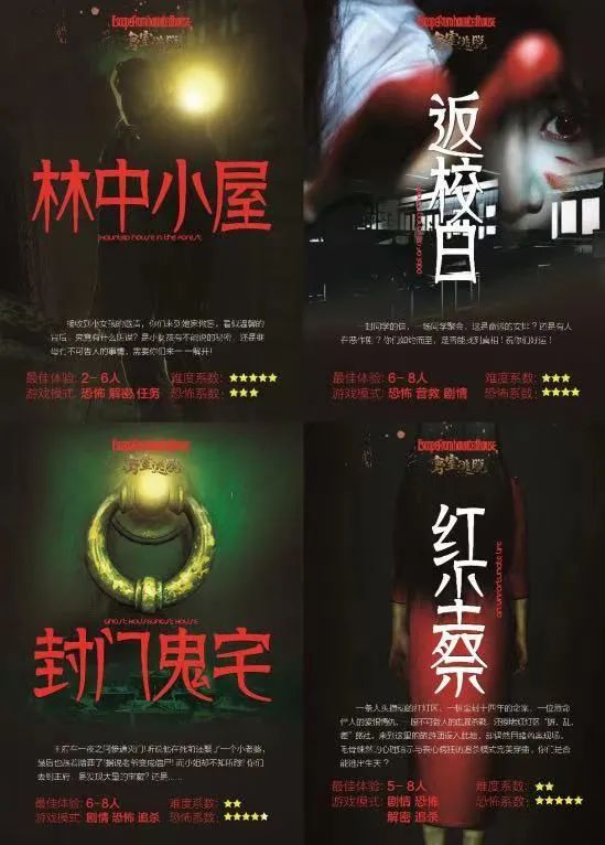 【春节适用•探魂真人密室逃脱】前方高能!69元享单人【林中小屋/返校日】主题套餐!226元享四人【林中小屋/返校日】主题套餐!