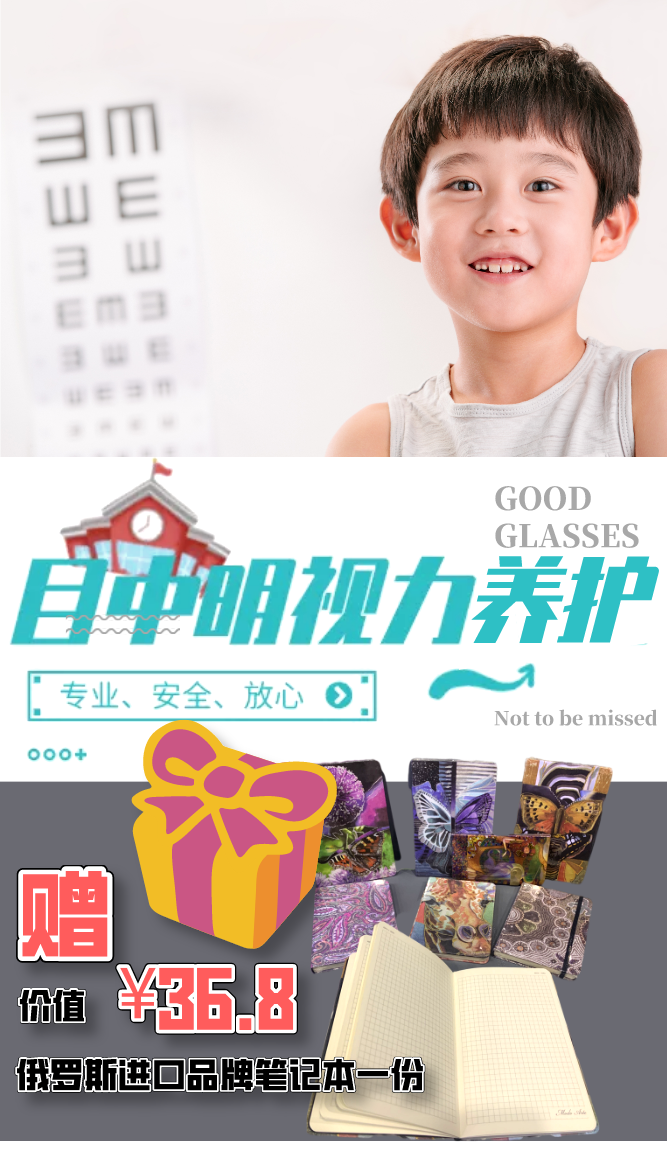 【九店通用丨目中明视力养护丨提前电话预约】缓解疲惫,给眼睛做个SPA! 19.9元享目中明视力养护套餐~ 国际标准测视力4次+眼部热敷4次(促进血液循环)+中医眼部经络穴位按摩10分钟(4次)+ 眼部能量液补充20分钟(4次)+砭石疏通头部经络(4次)+颈部淋巴排毒(4次)+眼周清洁(4次)+ 赠送小礼品一份