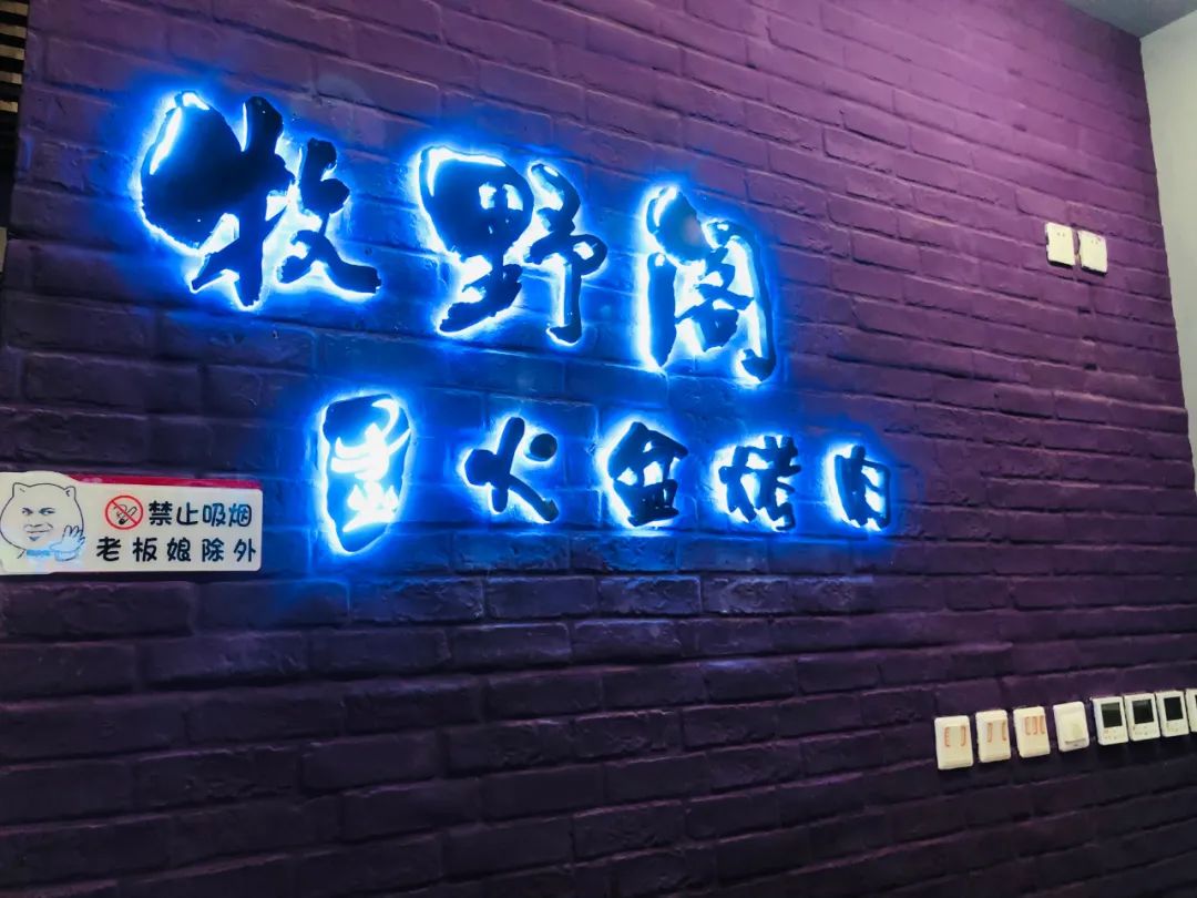 【无需预约丨常营地铁站附近】美味火盆烤肉藏不住啦!99元抢【牧野阁火盆烤肉】超值2-3人餐!牧野阁招牌烤牛肉+美式肥牛+…