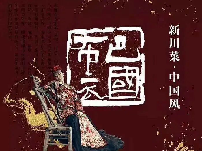【24年全国连锁品牌 | 地道川菜·连锁品牌 | 核心商圈】足不出杭感受川菜的魅力!138元抢门市价346元【巴国布衣】超值3-4人餐!坛酸菜鱼、老成都樟茶鸭、锅盔盐煎肉、布衣雪峰笋……