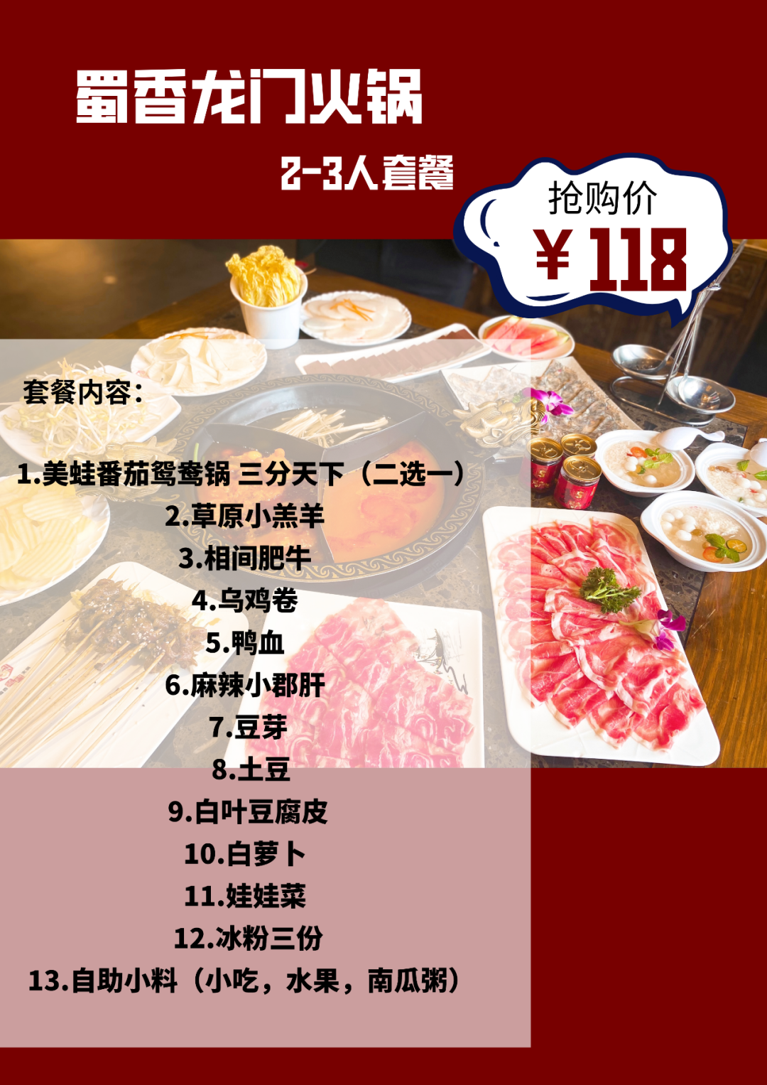 【龙江地铁站 | 蜀香龙门火锅 | 无需预约】正宗川味火锅,味源三国,巴蜀一绝,仅需118元即可享门市价349元【2-3人套餐】草原小羔羊+相间肥牛+乌鸡卷+鸭血+麻辣小郡肝+豆芽+土豆+……