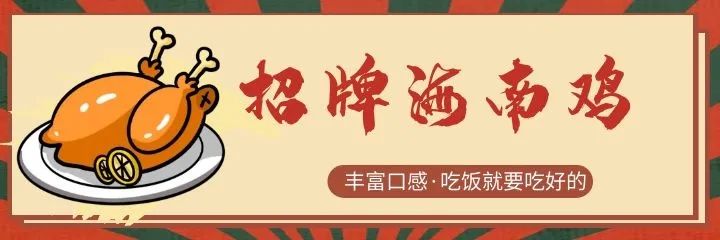 【徐汇日月光中心·无需预约】人气爆棚的新加坡料理来啦!仅59.9元享门市价210元【八星报喜海南鸡】2~ 3人餐!海南鸡、报喜烤鸡、鸡鸡掌中宝、爆炒鸡杂..美味盛宴包你吃到扶墙出!