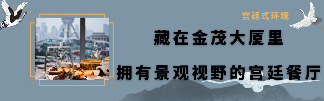 【应广大粉丝要求,现加推一波 | 金茂大厦 · 陆家嘴 · 眺望东方明珠塔】占据黄金C位的宫廷式餐厅!仅588元抢【悦泰环球美食】精致4人餐,北京烤鸭、芝士明虾、清蒸鲥鱼、生煎牛仔骨、黄焖鱼翅、脆皮咸鸡、爽脆蚌仔、葱油双笋、黄桥烧饼···吃一次够你炫一年,钱包也不喊救命!精致的格调和美味的食物,便是这家餐厅的代名词!
