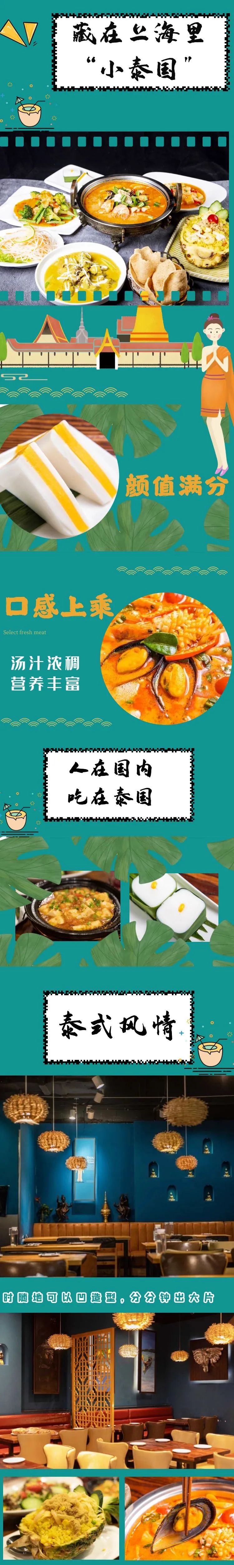 【3店通用·曼游记·泰式餐厅】仅118元享门市价320元3~4人餐!冬阴功海鲜汤+黄咖喱牛腩+虾头膏豆腐+菠萝炒饭+甜品拼盘+青木瓜色拉....超人气打卡泰国菜,浓郁的泰式风情,丰盛美味席卷舌尖!