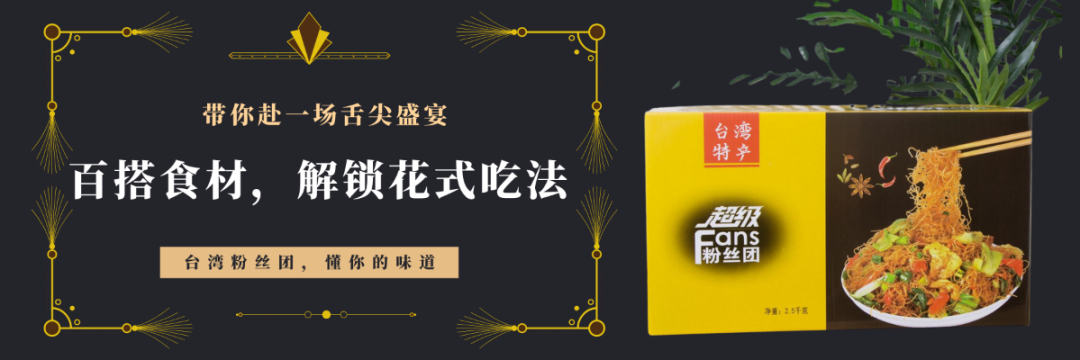 【千千生鲜】闻名台湾的粉丝团,百搭食材,宠幸你的胃!仅29.9元抢【台湾粉丝团】1箱装(约40块),劲道爽口,更懂你的口味!