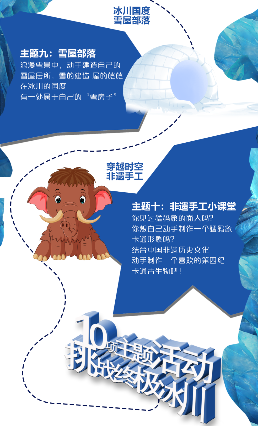 【南关区 新湖镇新兴村 | 慢山里第四纪冰川主题文化园】冰川时代雪乐园与你相见!19.9元/39.9元…享丰富雪乐园套餐,内有化石猎人,时光隧道,猛犸象剧场,雪山挑战,逃脱火山,冰川消融,双板雪板,麋鹿雪橇,冰川之眼雪迷宫,雪屋部落,非遗手工,雪地转转,冰爬犁,冰陀螺,冰上超人,雪地碰碰车,雪地球,夜晚极光...多种游玩项目,亲子游玩的好地方!