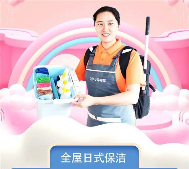 【全屋日式保洁·覆盖区域超广·上门服务】轻松搞定清洁难题!仅99元/129元享【小易邦邦-全屋日式保洁3小时/4小时专业保洁体验】家庭保洁套餐,全屋清洁消毒,还你一个整洁干净的家!